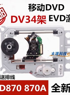 DVD EVD激光头EP-HD870A光头带铁架 SF-HD870A机芯 SF-HD870 870