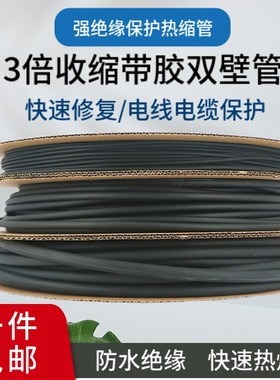 3倍带胶双壁管黑色加厚热缩管1z-50MM热收缩管密封防水绝缘套管