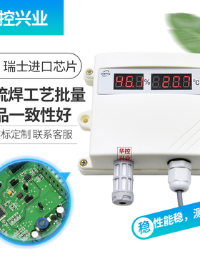 华控室内外大棚数显温湿度变送器传感器输出4-20MA RS485HSTL-104