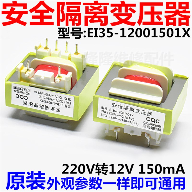220V转12V 150mA电压力锅煲消毒柜变压器电源主板安全隔离变压器