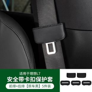 理想L9/L8/L7安全带保护套安全绳防撞防刮花汽车内饰改装用品配件