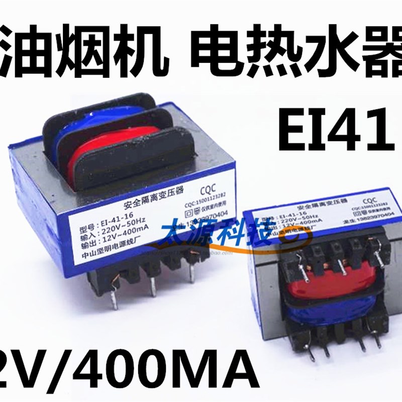 抽油烟机电源变压器EI41-24004002X 双12V/200mA吸油烟机双路0.2A