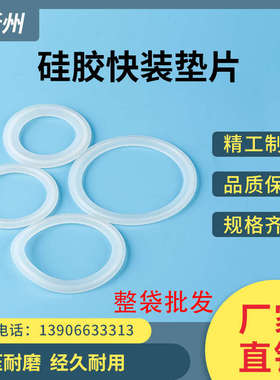 卡盘快装垫片垫片卡箍量快接级整大垫卫生密封硅橡胶垫圈圆形
