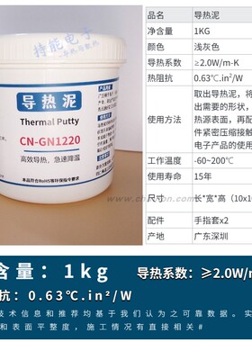 持能导热硅胶泥1KG经济装大罐 灰色橡皮泥导热填充散热粘土绝缘泥