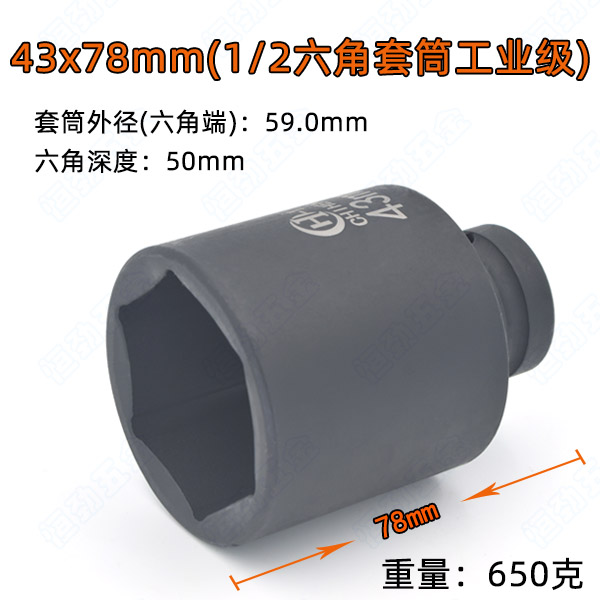 1/2电动扳手六h角加长套筒头25/26/28/34/36/38mm小风炮套大飞气