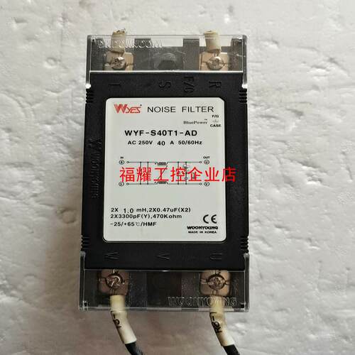 韩国云永WYES滤波器WYF-S40T1-AD 250V【询价】