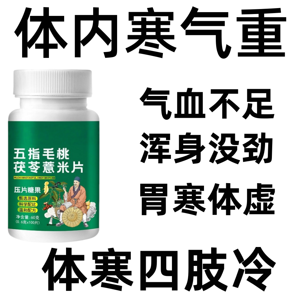 五指毛桃茯苓薏米片湿热体质