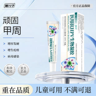 姬分子 甲周专用膏手指尤长硬皮去除神器手部硬疙瘩扁平尤HPV感染