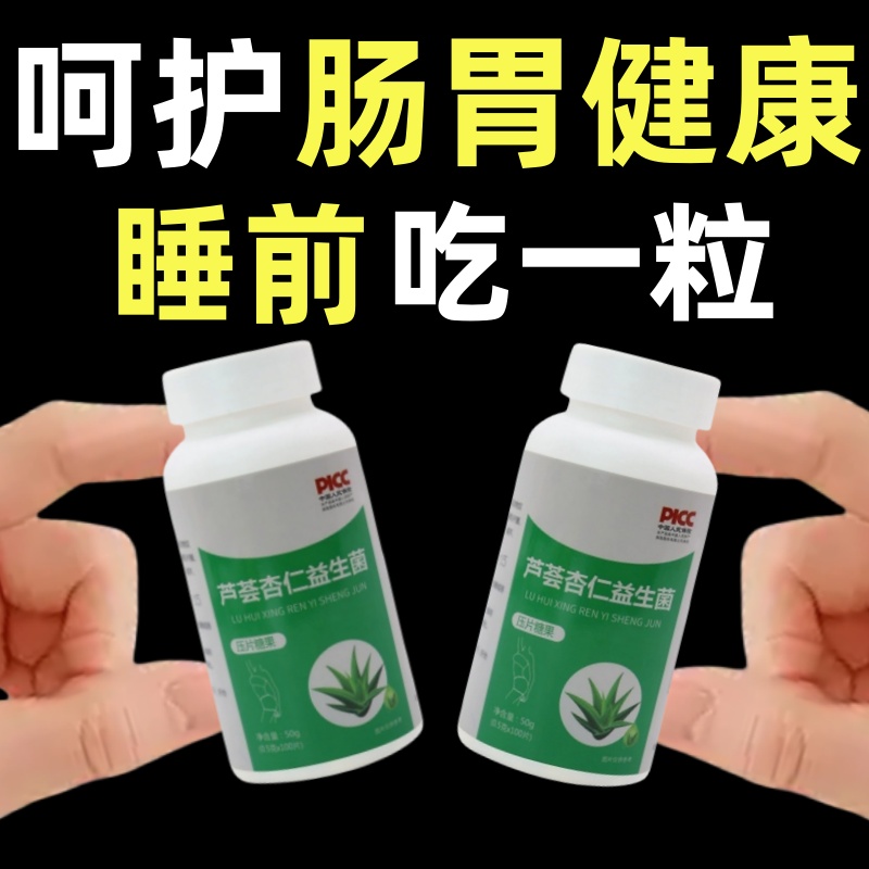蘆薈杏仁益生菌成人提取