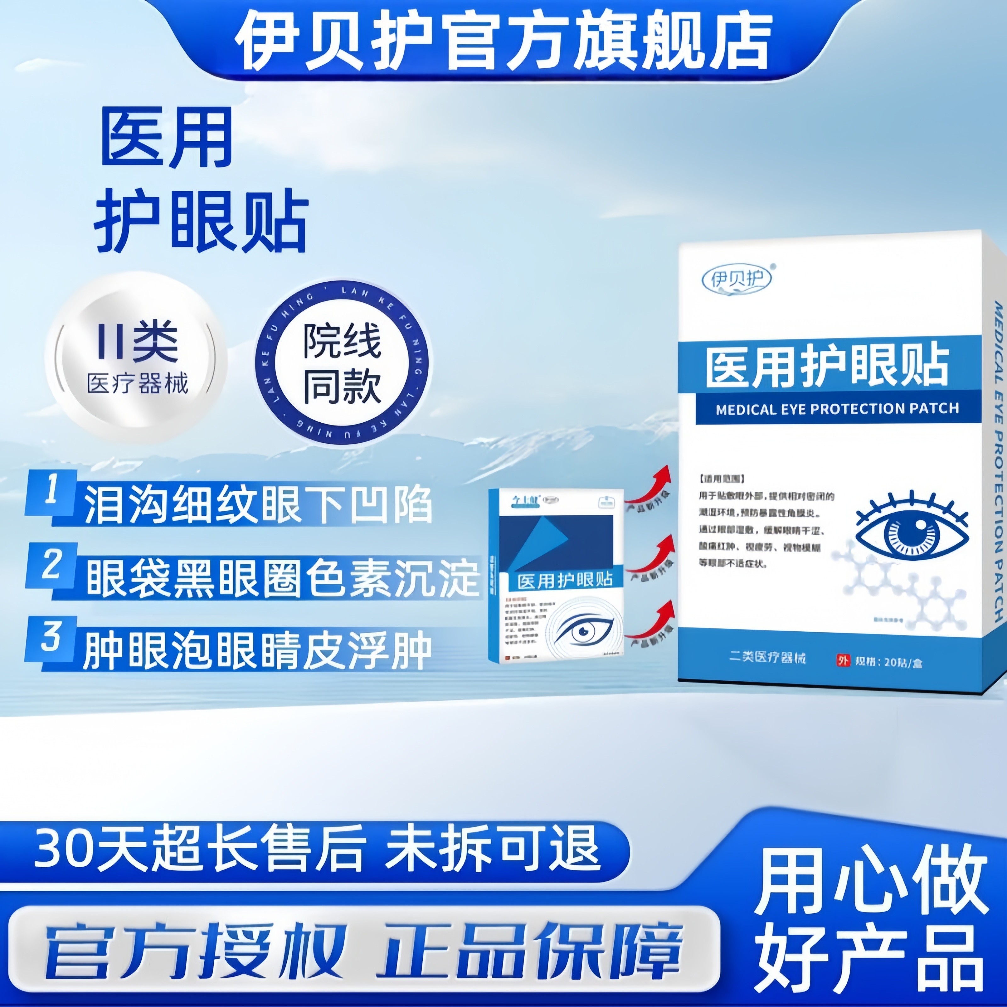 伊贝护 · 肿眼泡护眼贴血管型黑眼圈黑色素沉淀熬夜眼周暗沉细纹,医疗器械,保健理疗,淘宝优惠券,粉丝福利购,淘宝优惠卷