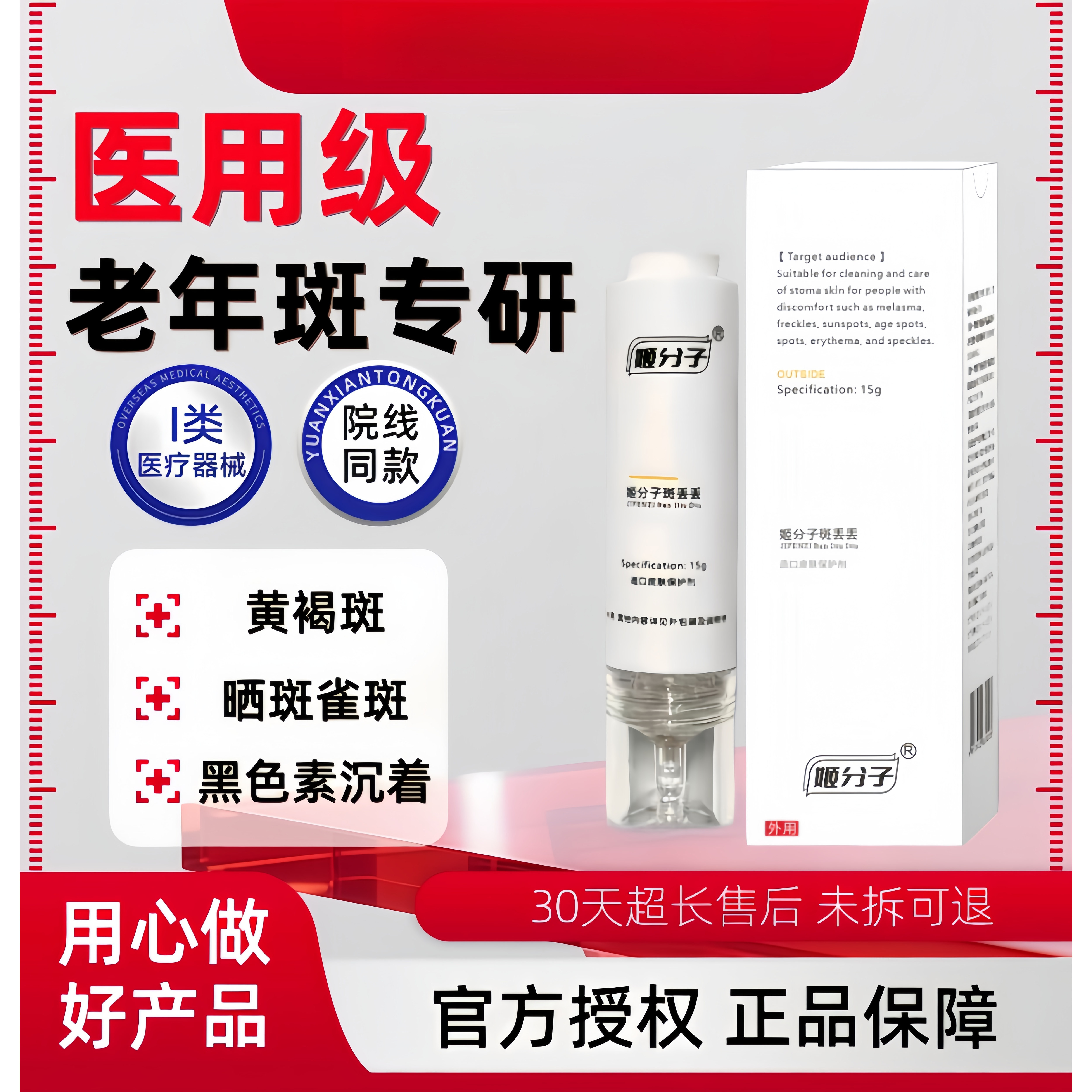 姬分子手背老年斑雀斑黄褐斑晒斑黑色素沉淀淡斑点造口皮肤保护剂,医疗器械,保健理疗,淘宝优惠券,粉丝福利购,淘宝优惠卷