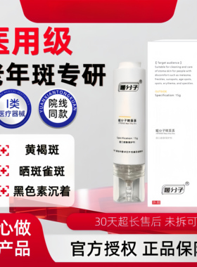 姬分子手背老年斑雀斑黄褐斑晒斑黑色素沉淀淡斑点造口皮肤保护剂