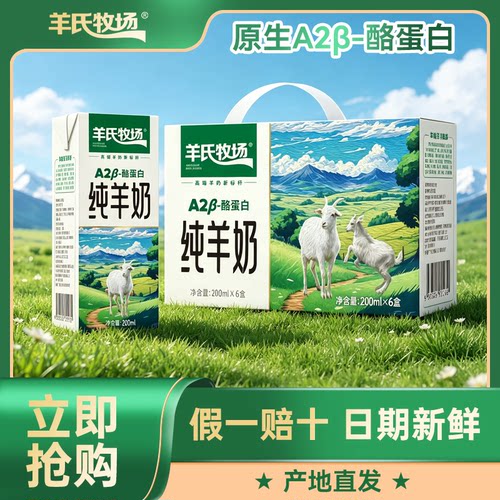 A2-β酪蛋白纯羊奶 1箱6盒礼盒 配料只有生羊乳去膻味