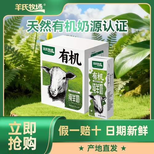 新品羊氏牧场有机纯羊奶200ml*4盒 100％生羊乳奶源 小分子好吸收