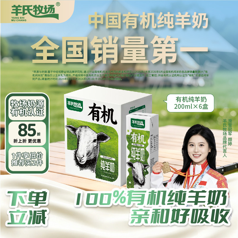 8.1日产羊氏牧场有机纯羊奶200ml*4盒 100％生羊乳 小分子好吸收