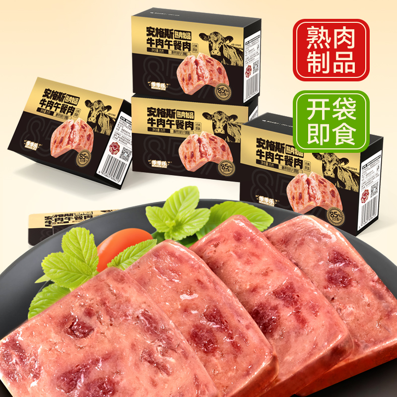 安格斯牛肉午餐肉即食独立包装