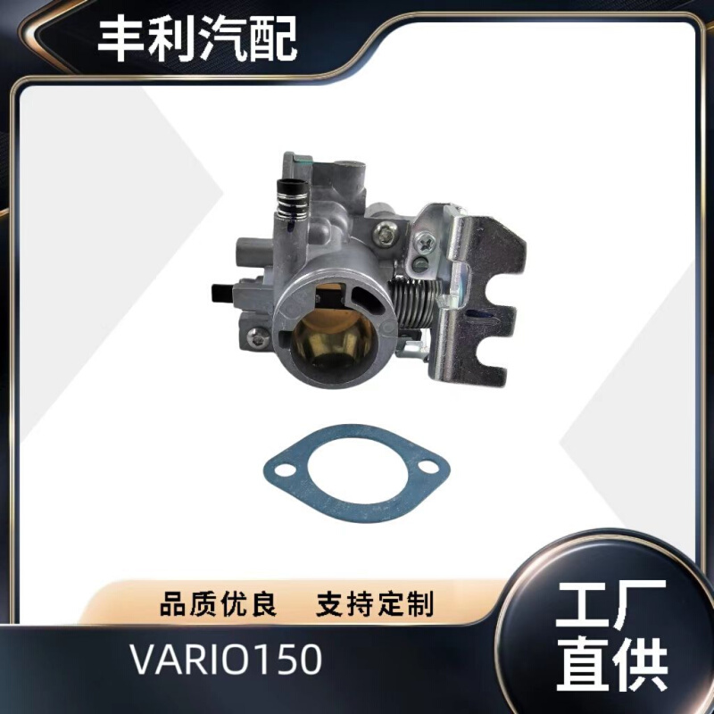 赛车 VARIO 节气门 VARIO150 28 30 32 34 36MM 摩托车节气阀