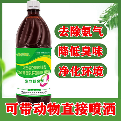 花满坡快速微生物新型兽用除臭剂养殖场垃圾场除臭抑菌1000ml天然