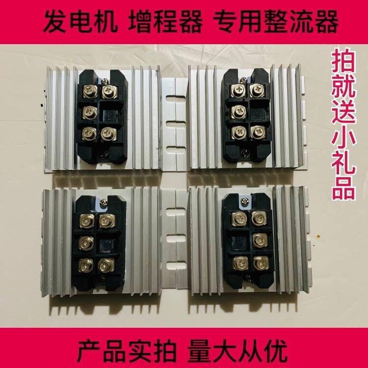 电动车三轮四轮增程器发电机配件整流器控制器整流桥48v60v72v