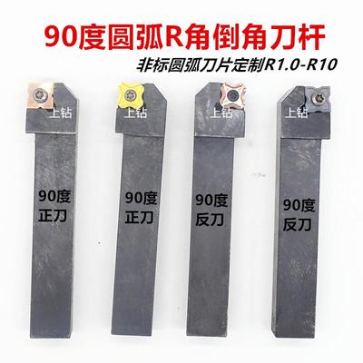 90度倒角刀杆圆弧R角刀片倒角车刀杆非标刀杆定制圆弧刀杆定做
