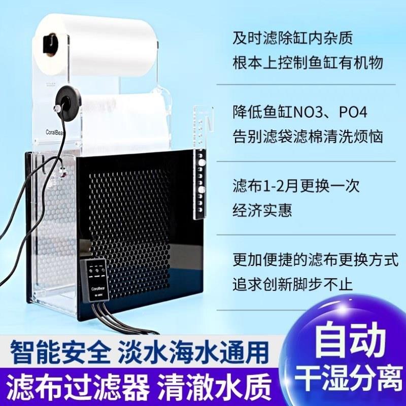 鱼缸自动干湿分离滤布过滤器过滤盒卷纸机淡海水