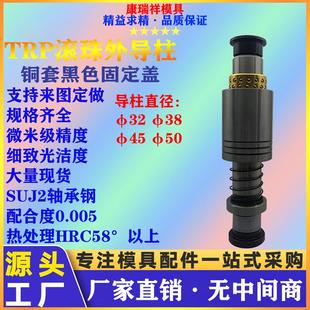 50轴承钢定制 五金冲压模具配件TRP滚珠外导柱精密导柱导套铜套32