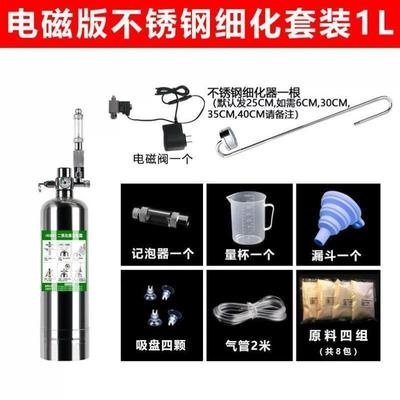 二氧化碳鱼缸专用自制发生器草缸钢瓶发生器水草反应钢瓶