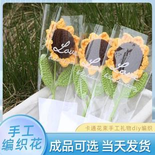 手工diy向日葵成品毛线钩针编织花束假花材料包送生日教师节礼物