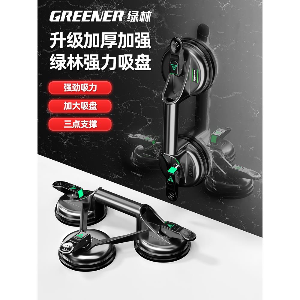 绿林玻璃吸盘强力重型三爪铺瓷砖地板吸提器安装固定搬运专用工具