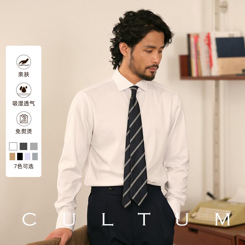 【通勤首选】CULTUM商务休闲 天丝亲肤弹力免熨烫温莎领长袖衬衫