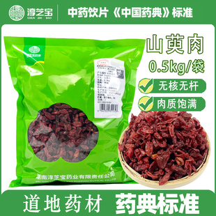 淳芝宝山萸肉500g1斤装 山茱萸无核枣皮山萸肉山朱庾中药饮片 袋装