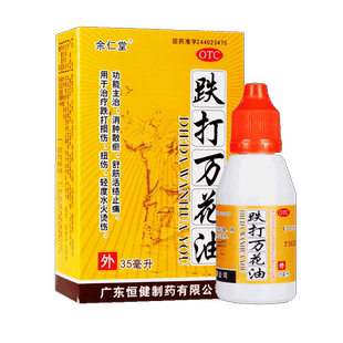 余仁堂跌打万花油35ml铁打损伤万花油消肿散瘀外用儿童成人扭伤
