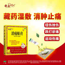 奇正藏药消痛贴膏官方旗舰店6贴装消痛贴膏药活血止痛骨质增生