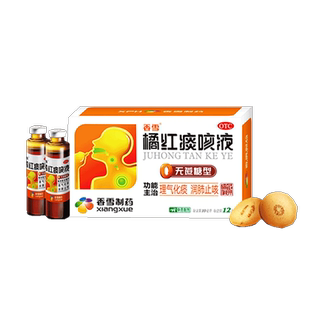 香雪橘红痰咳液12支橘红咳痰咳口服液无糖儿童理气化痰润肺止咳