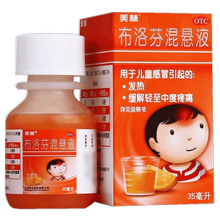 美林布洛芬混悬液婴幼儿35ml毫升退烧药儿童小瓶上海强生旗舰店