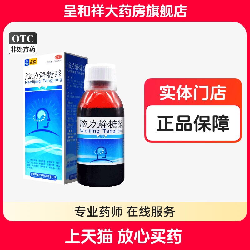 【东盛】脑力静糖浆168ml*1瓶/盒图片