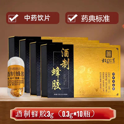 Аньхой Shenghaitang Baishanrensheng Ликер Прополис Традиционная китайская медицина Кусочки 0,3 г * 10 бутылок Лекарственные препараты без капсул Флагманский магазин