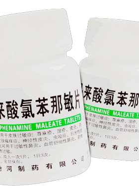 马来酸氯苯那敏片扑尔敏过敏药旗舰店100片儿童成人湿疹皮炎瘙痒
