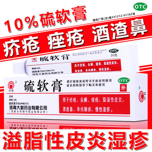 川石硫软膏20g疥疮药膏硫软膏国药准字胶态外用脂溢性皮炎头皮