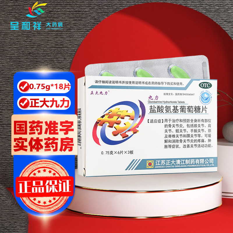 盐酸氨基葡萄糖片盐酸安基葡萄糖片盐酸氨基酸葡萄糖片正大天晴