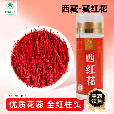 松龄堂西红花1g西红花中药饮片藏红花西藏泡水喝正品官方旗舰店