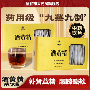 湖南松龄堂酒黄精20袋酒黄精中药饮片中药材即食独立包装旗舰店