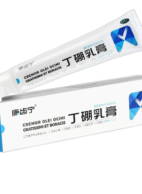 【康齿宁】丁硼乳膏120g*1支/盒