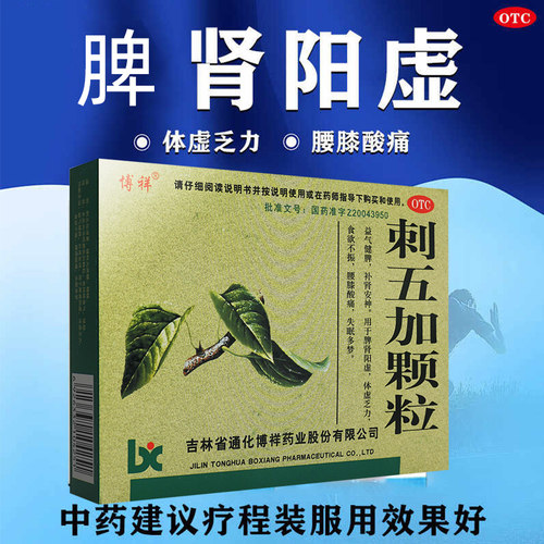 【博祥】刺五加颗粒10g*10袋/盒