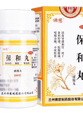 兰州佛慈保和丸浓缩丸保和丸中成药儿童官方旗舰店消食导滞和胃