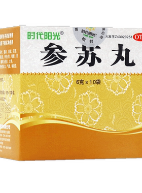 湖南时代阳光参苏丸苏参丸叁苏丸颗丸非颗粒止咳祛痰中药风寒感冒