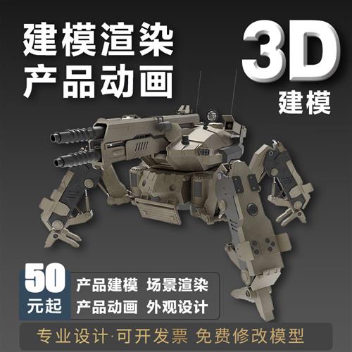 dmax建模渲染maya代做人物cd犀牛产品设计blender模型zb定制作
