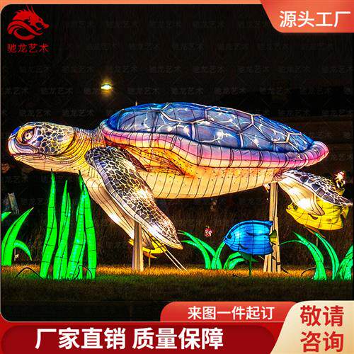海洋世界海龟造型花灯定制灯展海龟彩灯定做春节灯会制作公司
