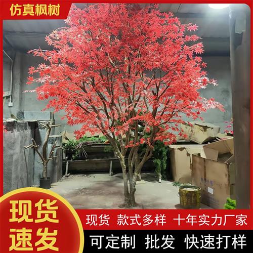 仿真枫树仿真大型红枫造景树绿枫树客厅室内大树橱窗仿真景观盆栽