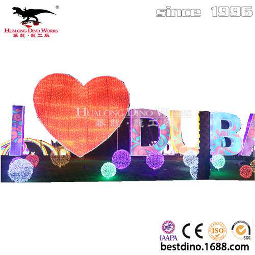 元宵节灯灯笼猜灯谜彩车圣诞节庆典花灯创意设计爱心灯组草坪摆件